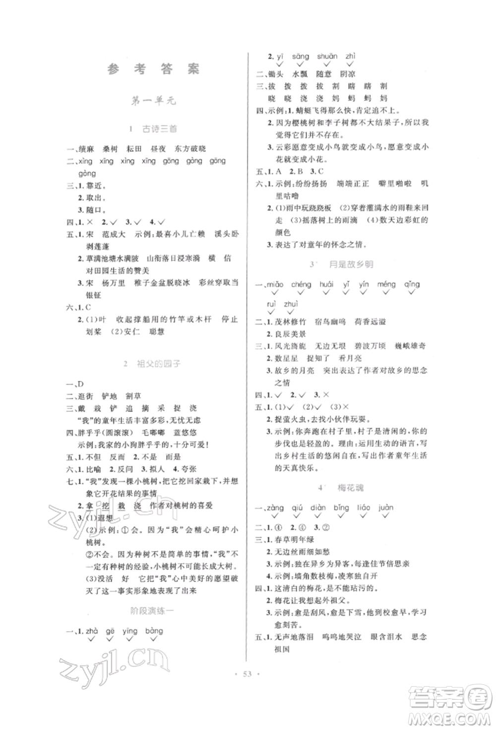 人民教育出版社2022小學同步測控優(yōu)化設計五年級語文下冊人教版增強版參考答案