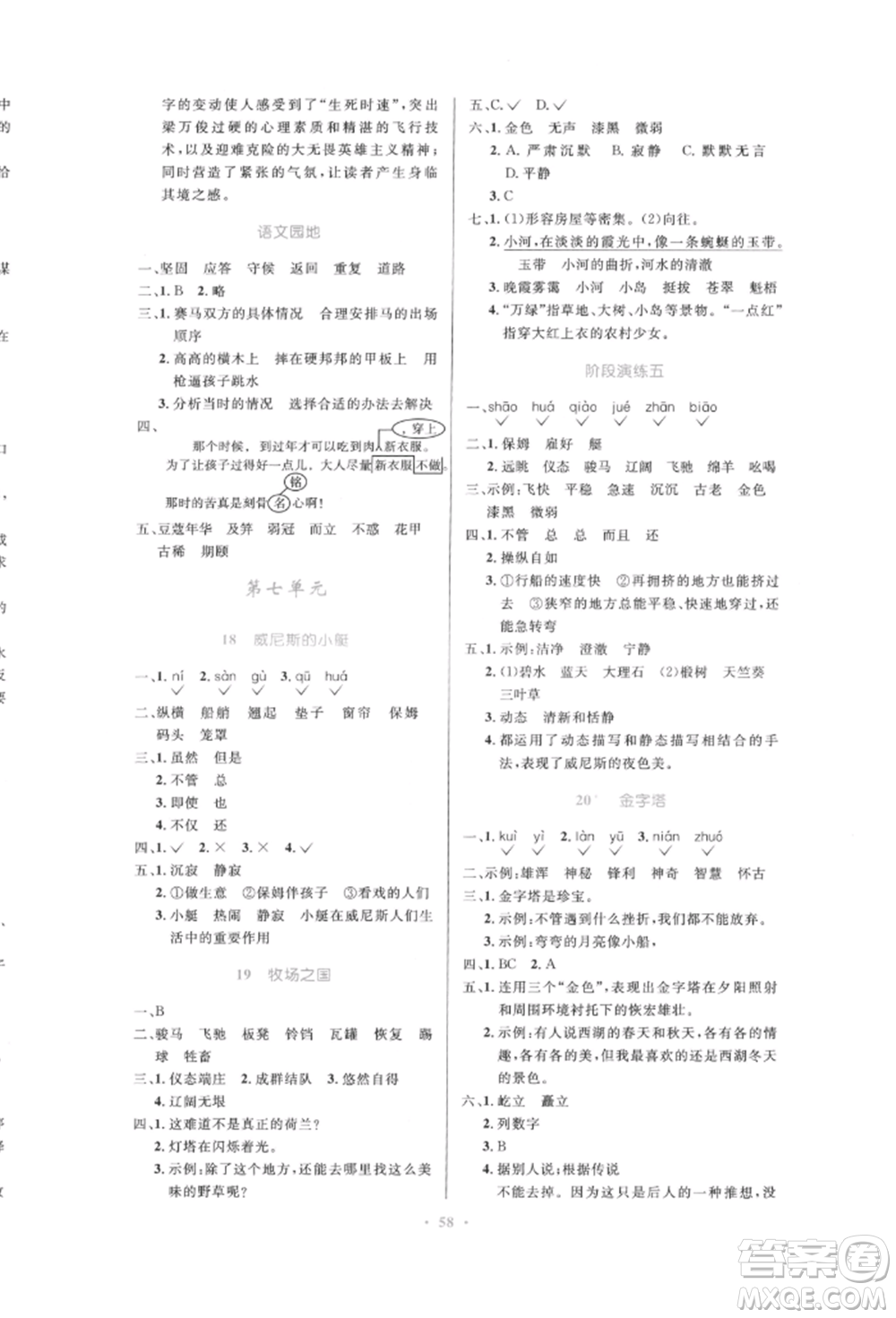 人民教育出版社2022小學同步測控優(yōu)化設計五年級語文下冊人教版增強版參考答案