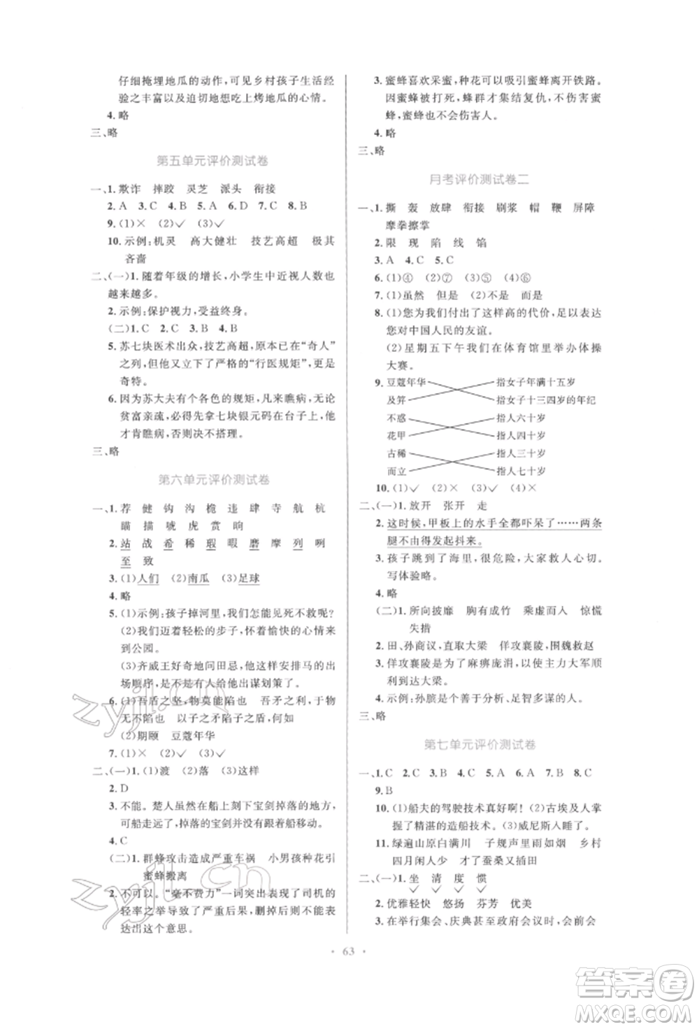 人民教育出版社2022小學同步測控優(yōu)化設計五年級語文下冊人教版增強版參考答案