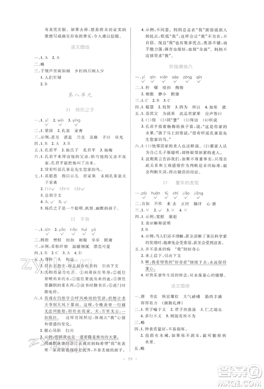 人民教育出版社2022小學同步測控優(yōu)化設計五年級語文下冊人教版增強版參考答案