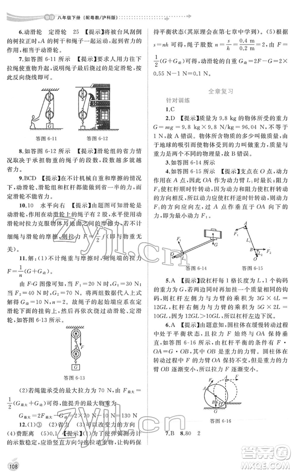 廣西教育出版社2022新課程學(xué)習(xí)與測評同步學(xué)習(xí)八年級物理下冊粵教滬科版答案