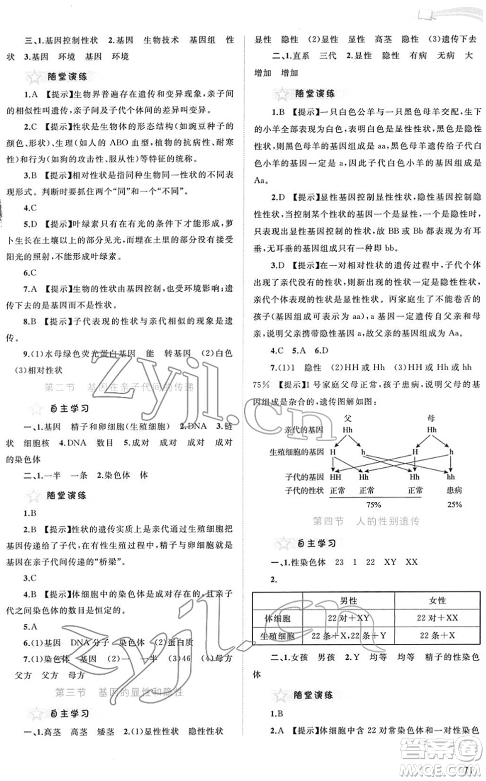 廣西教育出版社2022新課程學習與測評同步學習八年級生物下冊人教版答案