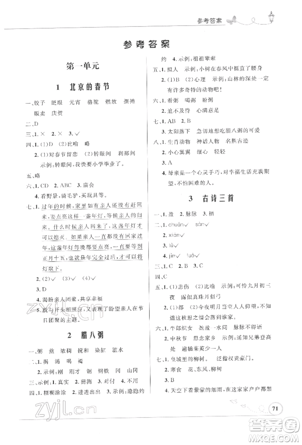 人民教育出版社2022小學同步測控優(yōu)化設計六年級語文下冊人教版福建版參考答案