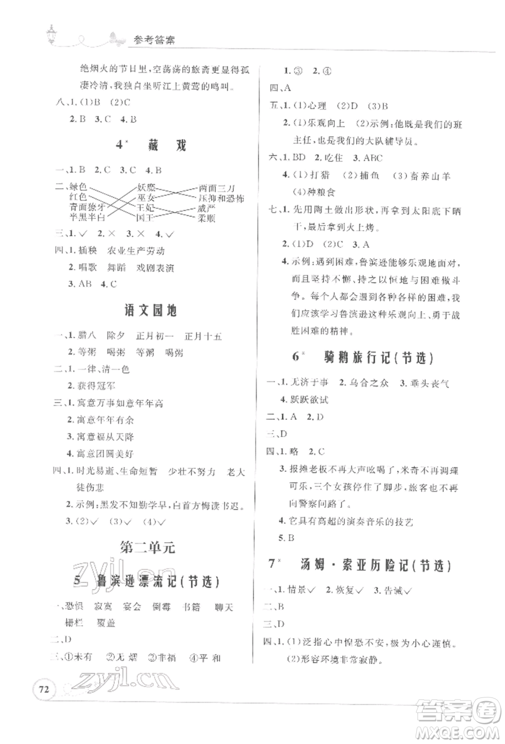 人民教育出版社2022小學同步測控優(yōu)化設計六年級語文下冊人教版福建版參考答案