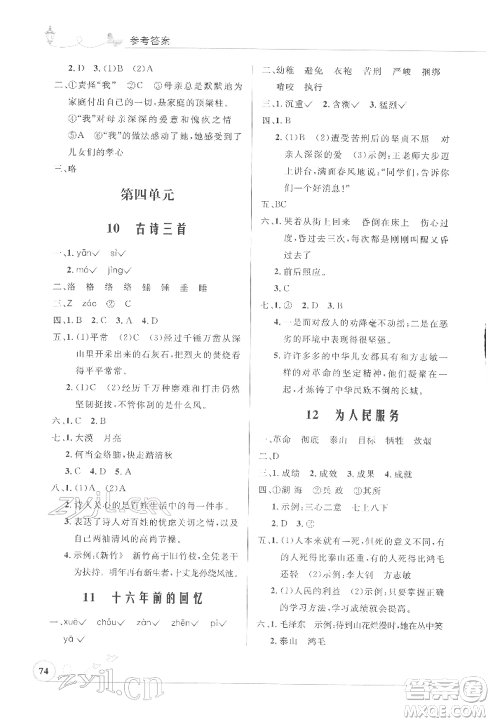 人民教育出版社2022小學同步測控優(yōu)化設計六年級語文下冊人教版福建版參考答案