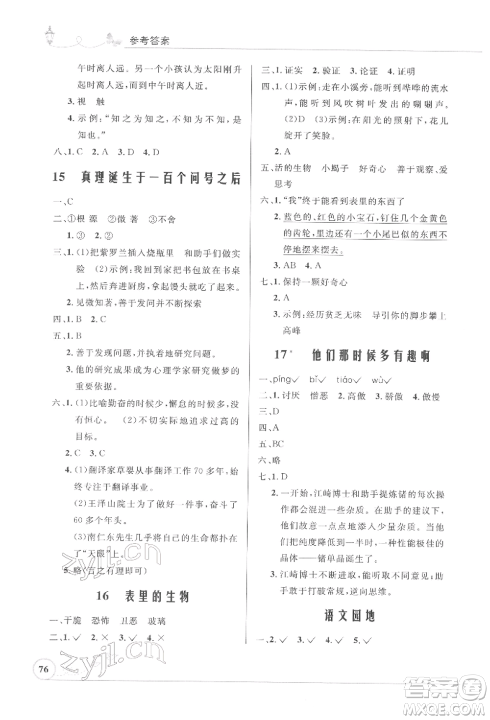 人民教育出版社2022小學同步測控優(yōu)化設計六年級語文下冊人教版福建版參考答案