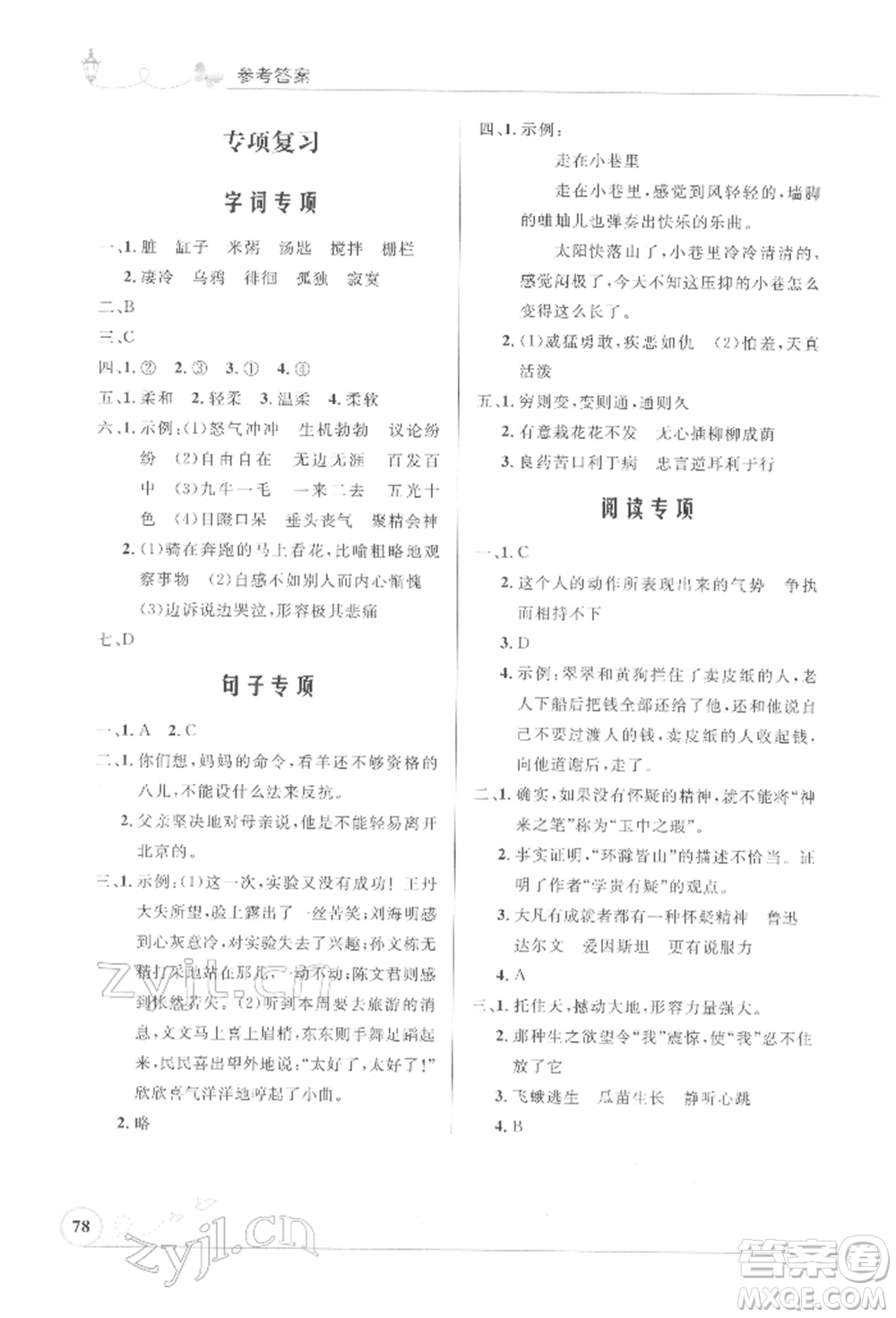 人民教育出版社2022小學同步測控優(yōu)化設計六年級語文下冊人教版福建版參考答案