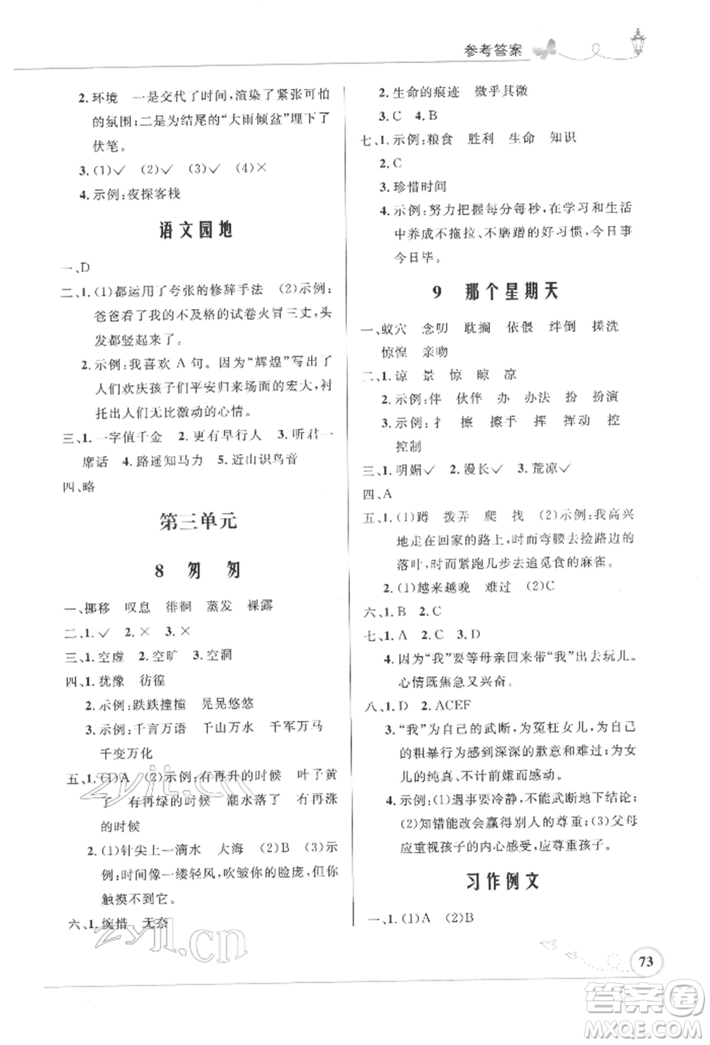 人民教育出版社2022小學同步測控優(yōu)化設計六年級語文下冊人教版福建版參考答案