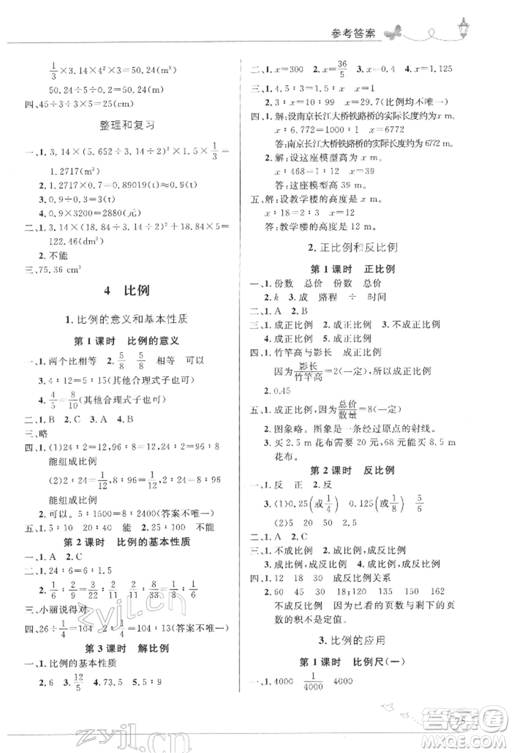 人民教育出版社2022小學同步測控優(yōu)化設計六年級數(shù)學下冊人教版福建版參考答案