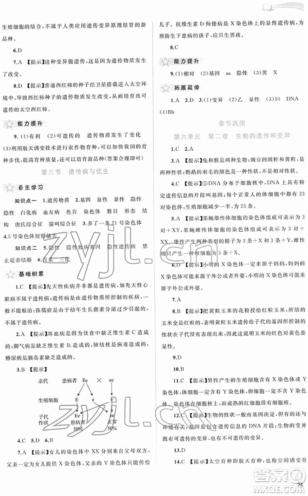 廣西教育出版社2022新課程學(xué)習(xí)與測評(píng)同步學(xué)習(xí)八年級(jí)生物下冊河北少兒版答案