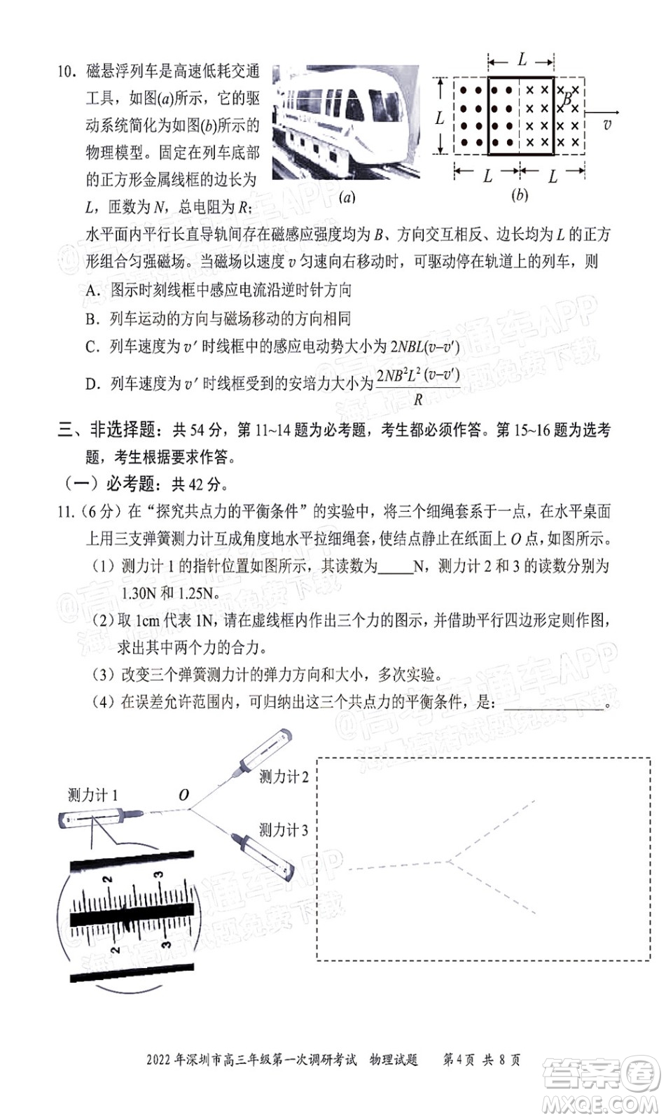 2022年深圳市高三年級第一次調(diào)研考試物理試題及答案