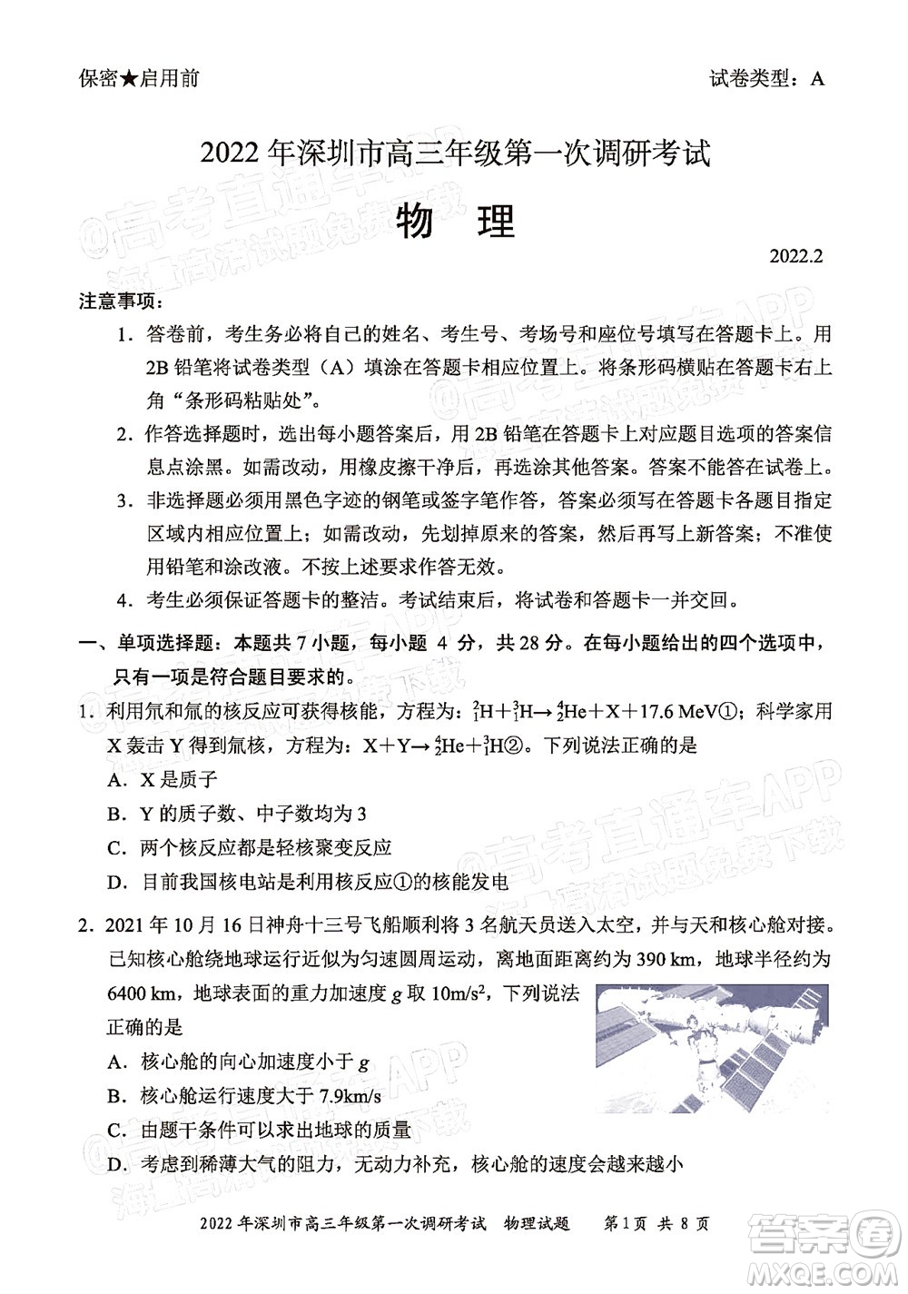 2022年深圳市高三年級第一次調(diào)研考試物理試題及答案