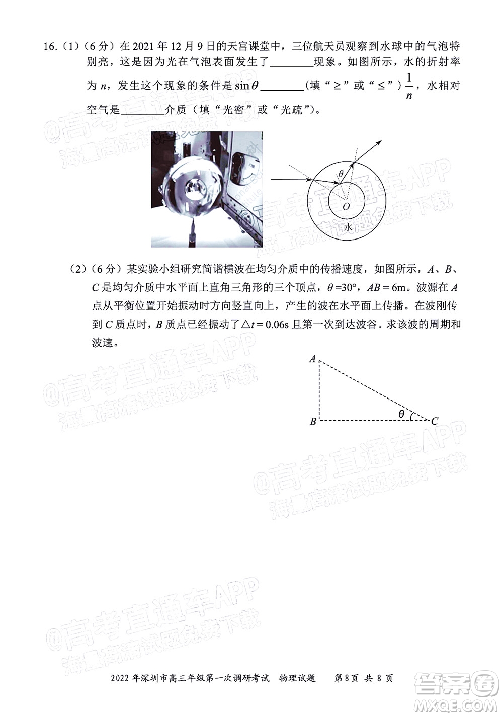 2022年深圳市高三年級第一次調(diào)研考試物理試題及答案