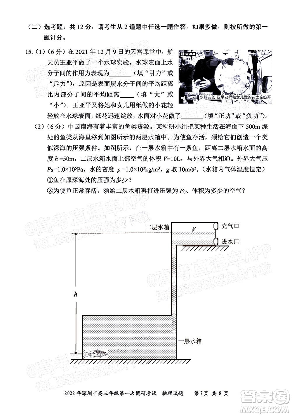 2022年深圳市高三年級第一次調(diào)研考試物理試題及答案