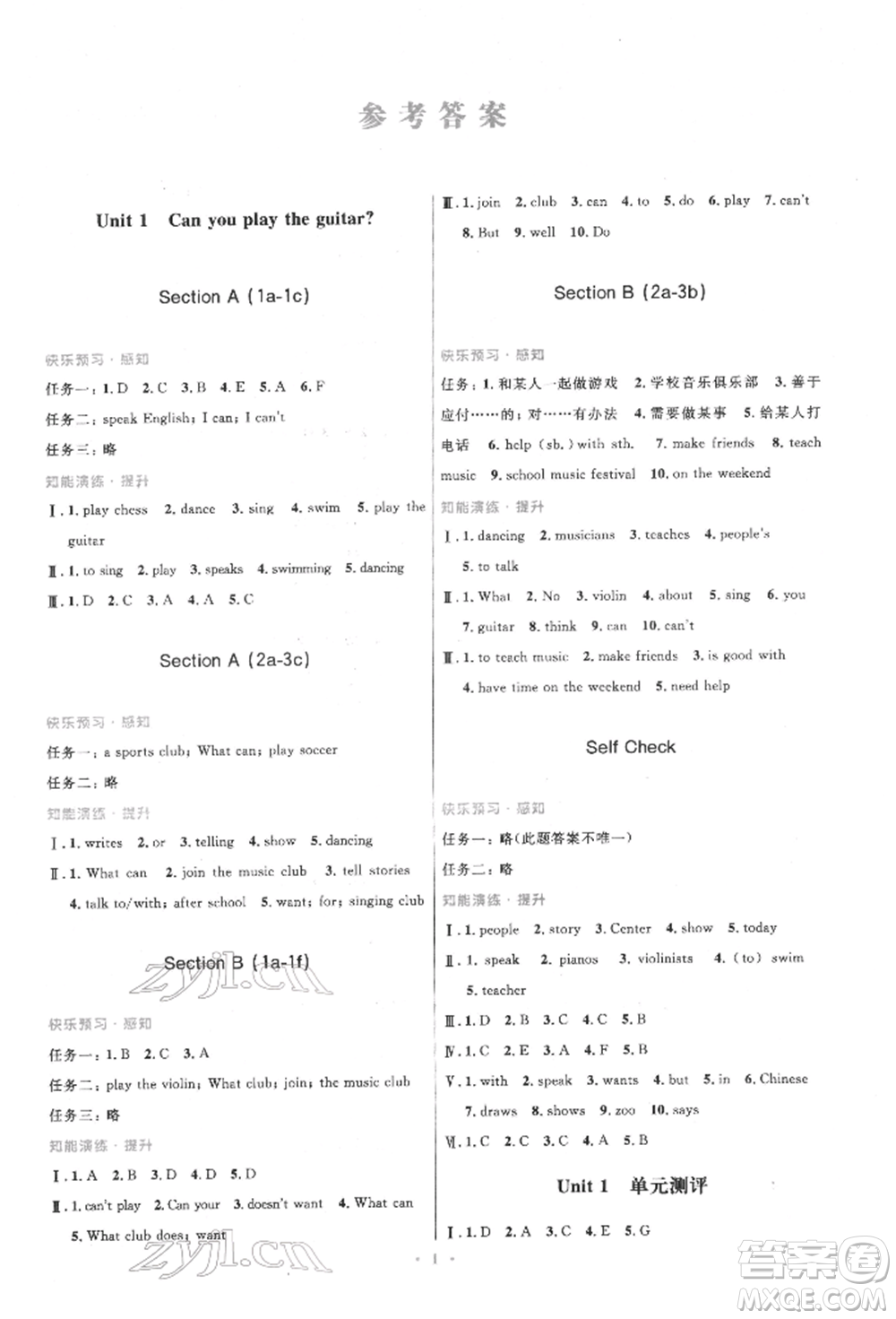 人民教育出版社2022初中同步測控優(yōu)化設(shè)計七年級英語下冊人教版參考答案