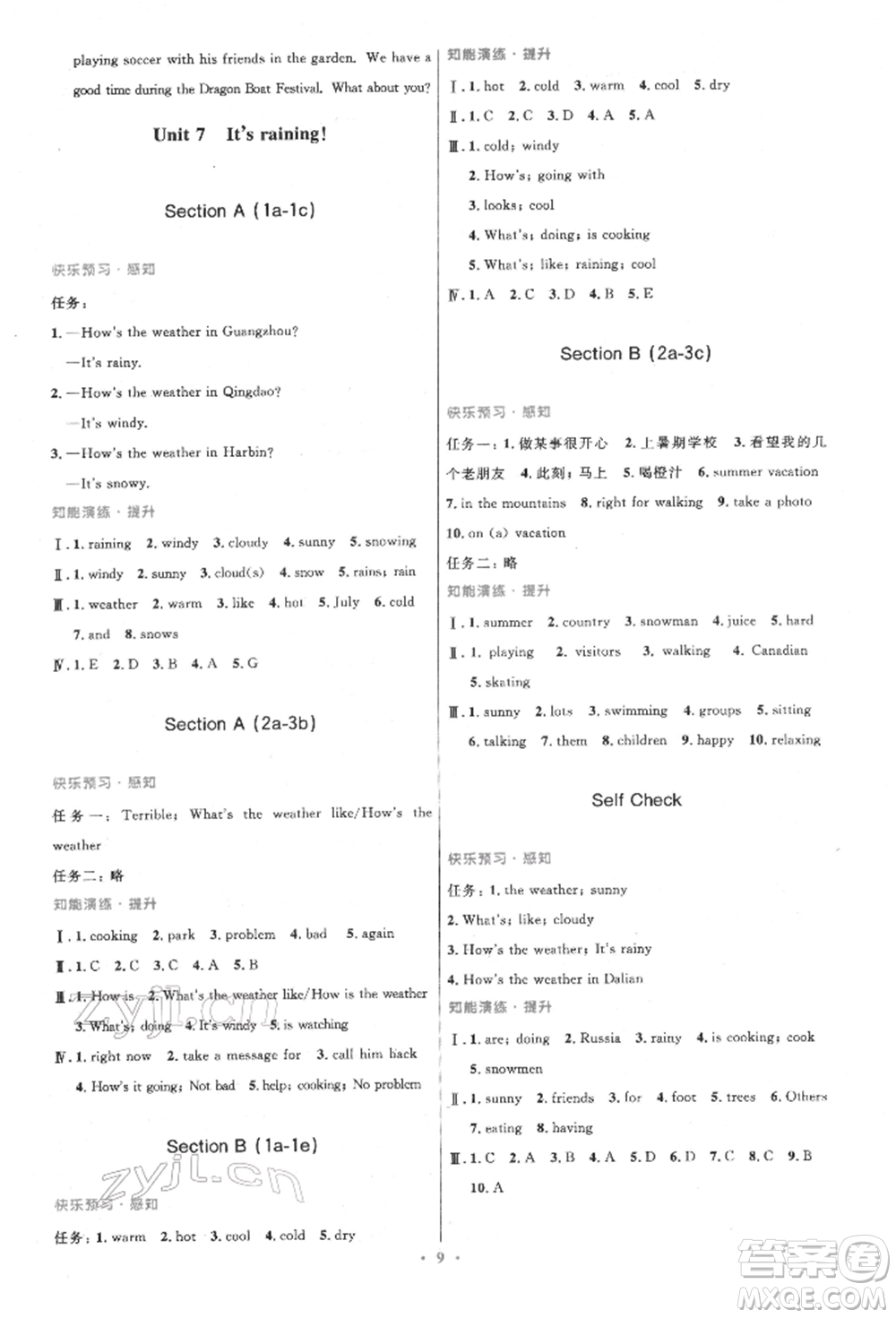 人民教育出版社2022初中同步測控優(yōu)化設(shè)計七年級英語下冊人教版參考答案