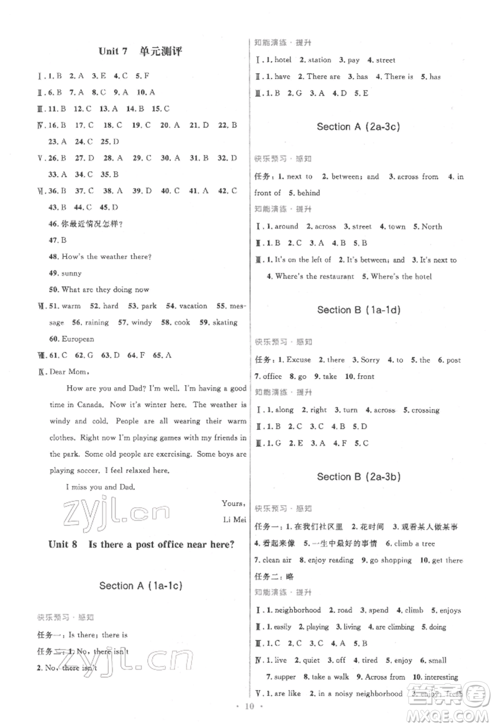 人民教育出版社2022初中同步測控優(yōu)化設(shè)計七年級英語下冊人教版參考答案