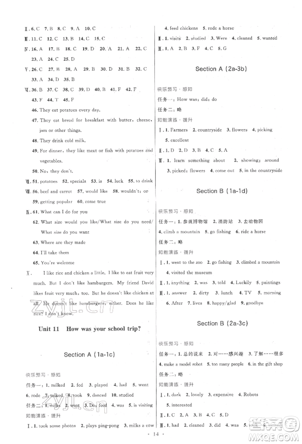 人民教育出版社2022初中同步測控優(yōu)化設(shè)計七年級英語下冊人教版參考答案