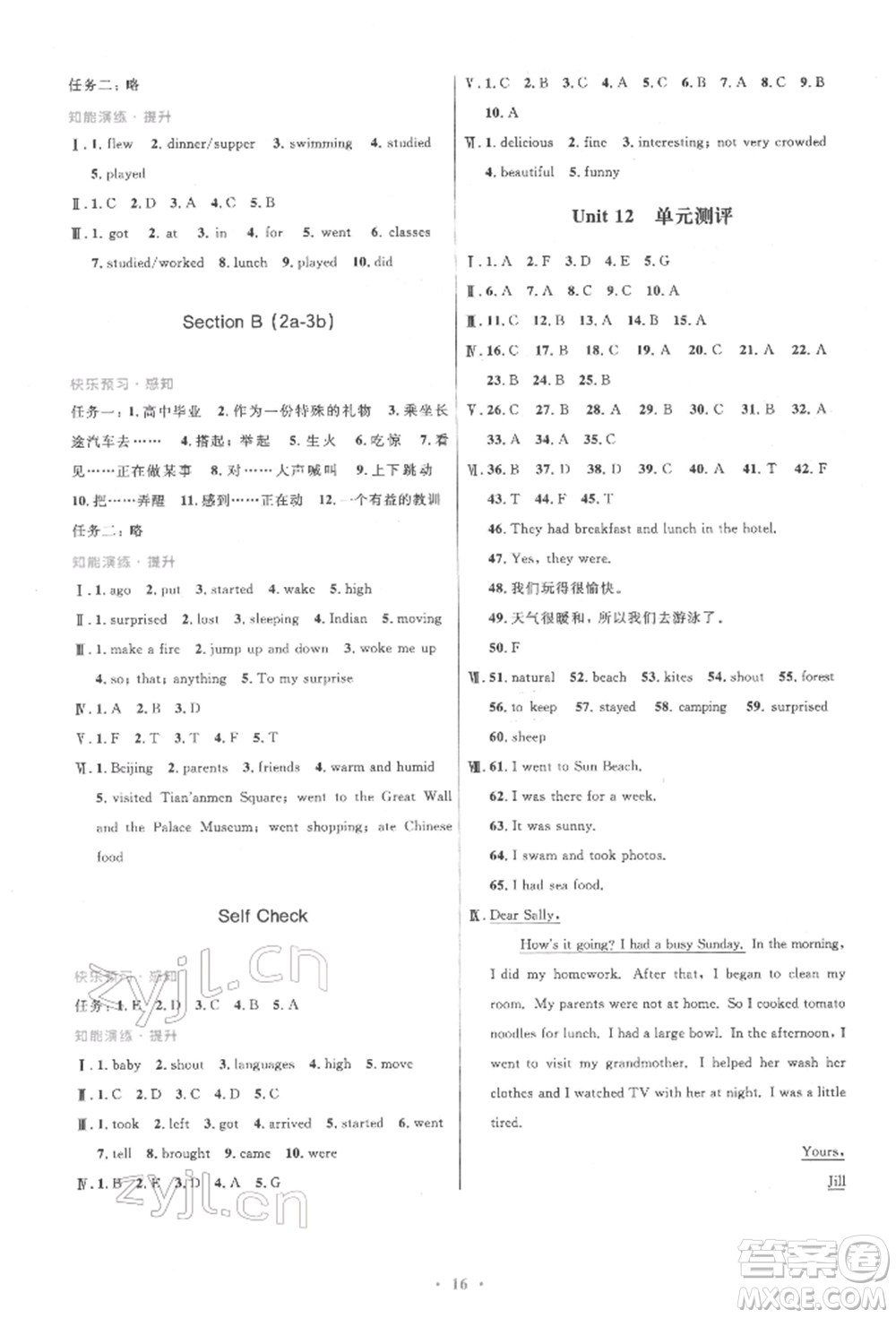 人民教育出版社2022初中同步測控優(yōu)化設(shè)計七年級英語下冊人教版參考答案