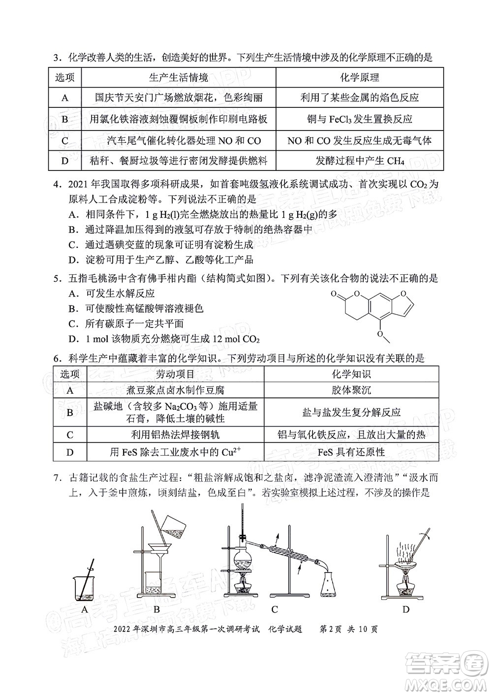 2022年深圳市高三年級第一次調研考試化學試題及答案