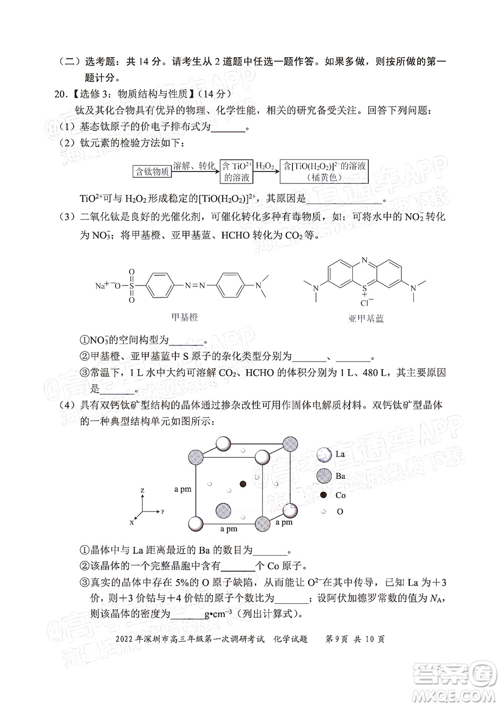 2022年深圳市高三年級第一次調研考試化學試題及答案