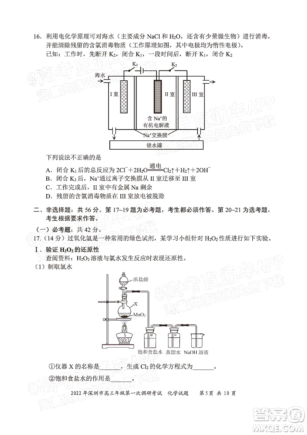 2022年深圳市高三年級第一次調研考試化學試題及答案