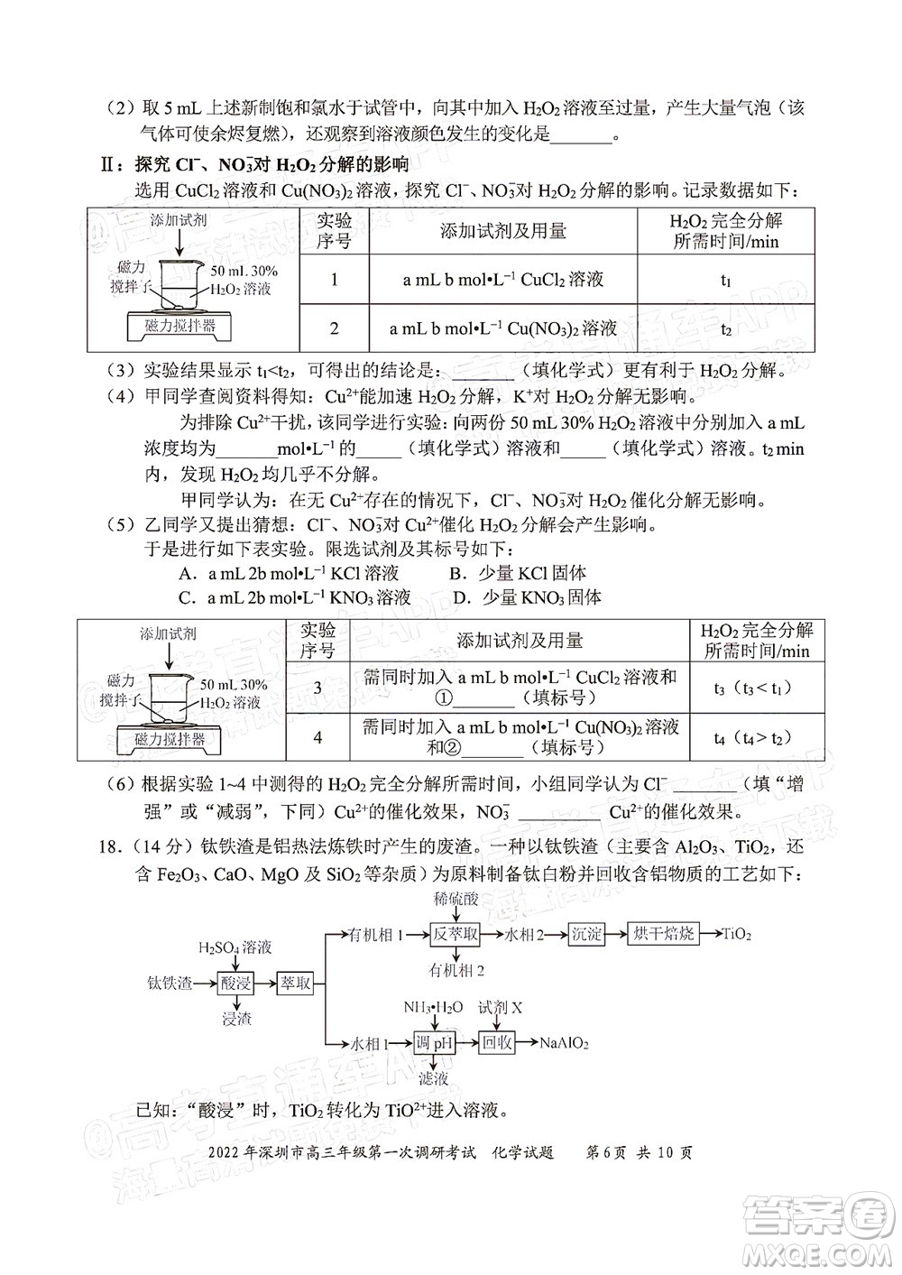 2022年深圳市高三年級第一次調研考試化學試題及答案