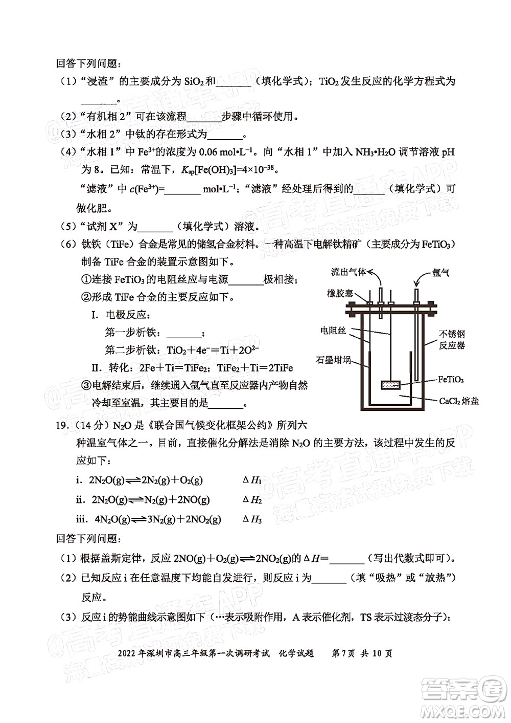 2022年深圳市高三年級第一次調研考試化學試題及答案