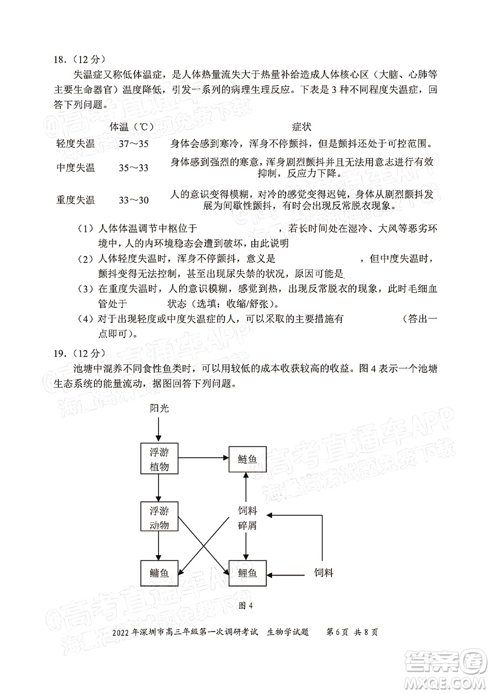 2022年深圳市高三年級(jí)第一次調(diào)研考試生物學(xué)試題及答案