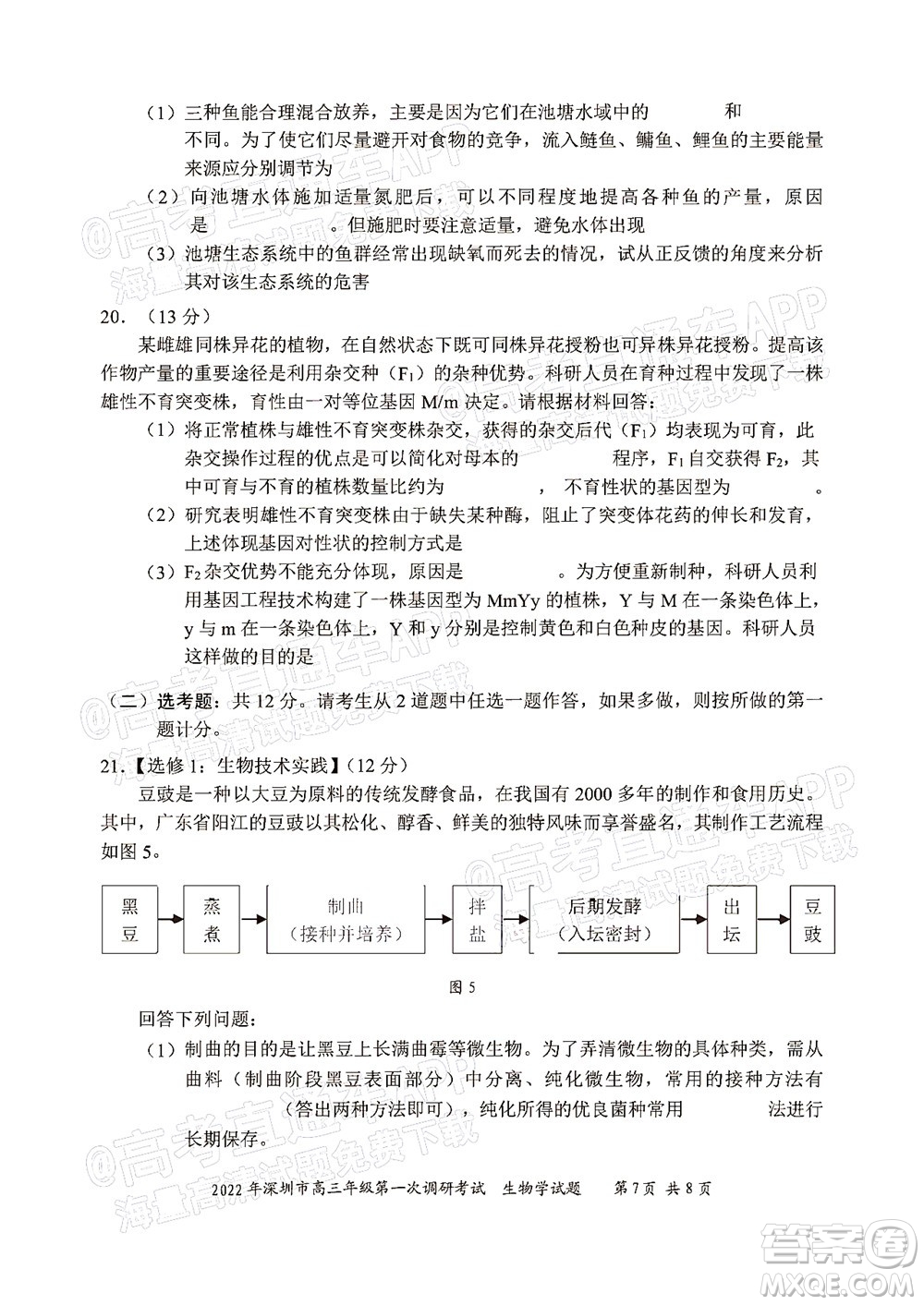 2022年深圳市高三年級(jí)第一次調(diào)研考試生物學(xué)試題及答案