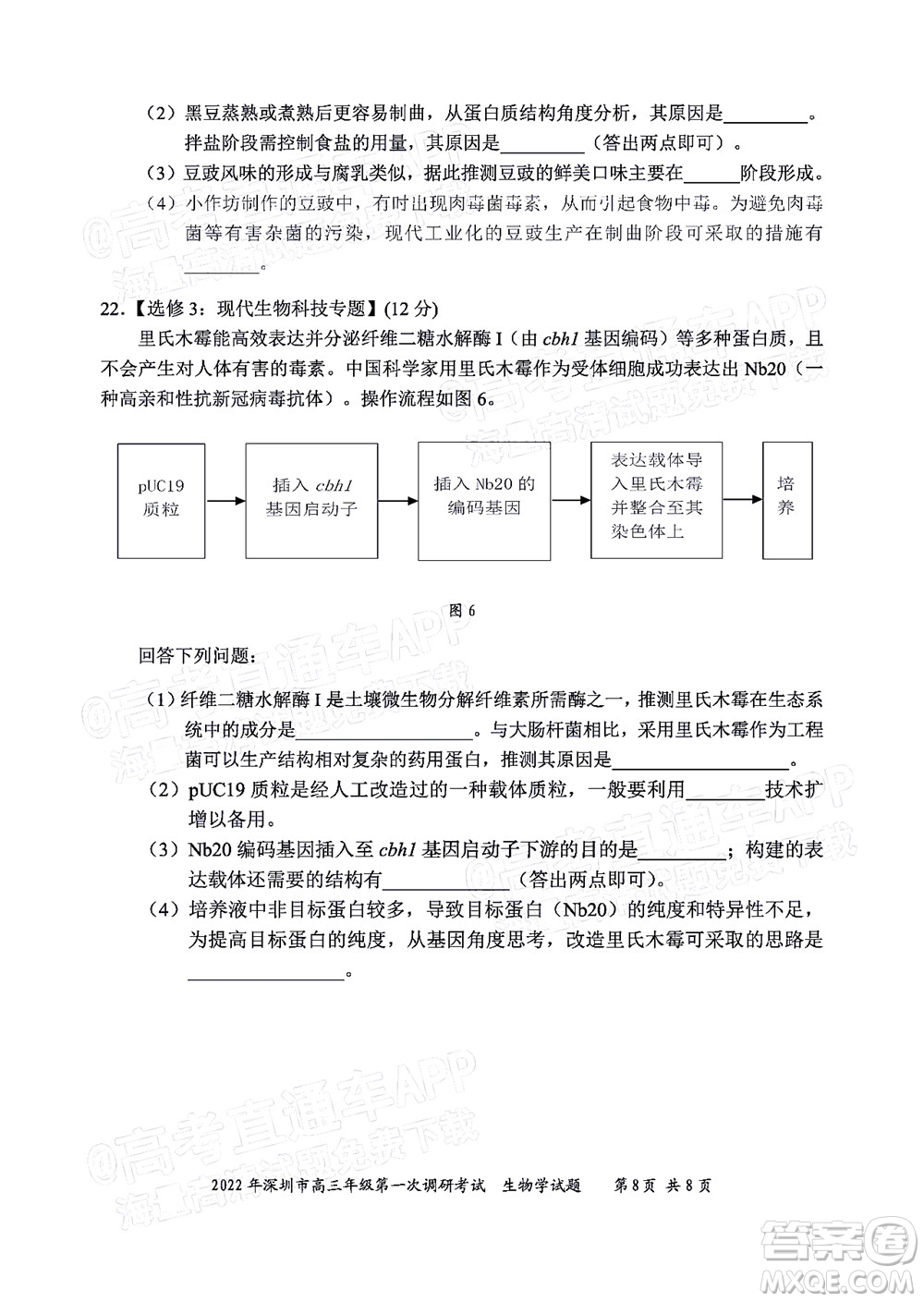 2022年深圳市高三年級(jí)第一次調(diào)研考試生物學(xué)試題及答案