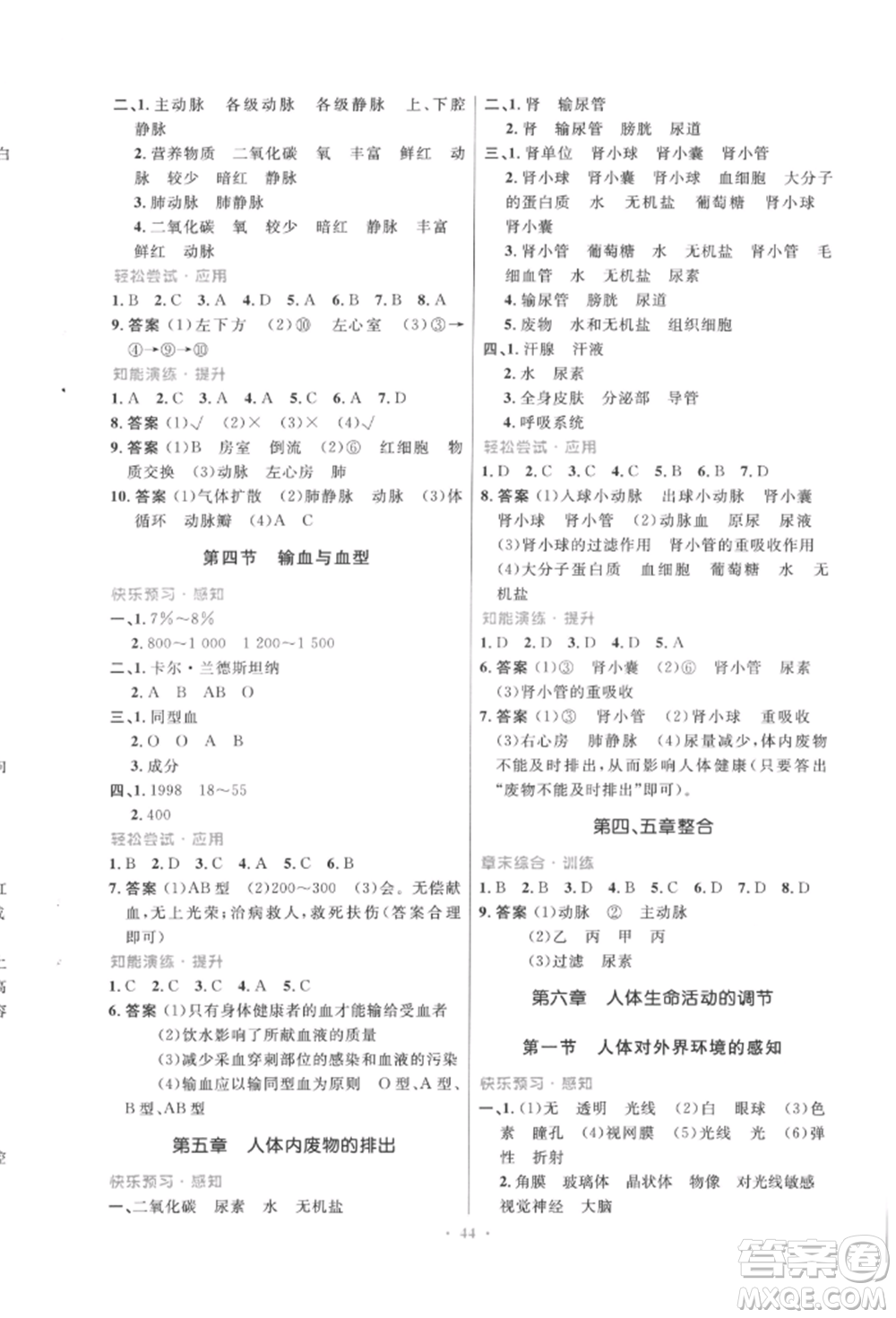 人民教育出版社2022初中同步測(cè)控優(yōu)化設(shè)計(jì)七年級(jí)生物下冊(cè)人教版福建專版參考答案