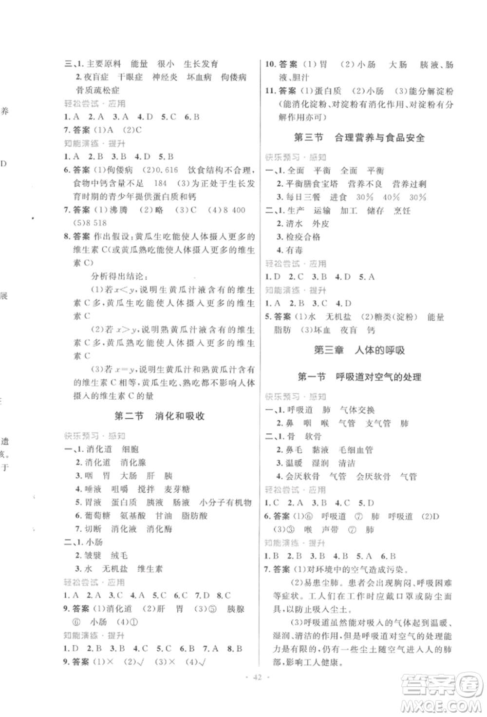 人民教育出版社2022初中同步測(cè)控優(yōu)化設(shè)計(jì)七年級(jí)生物下冊(cè)人教版福建專版參考答案