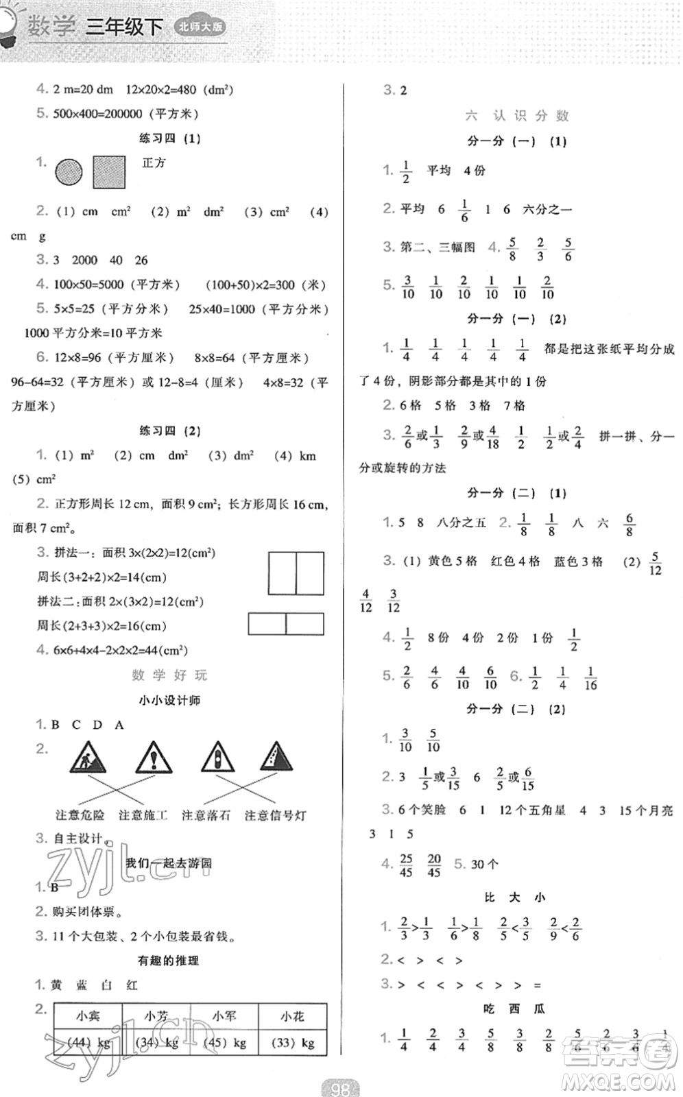 遼海出版社2022新課程能力培養(yǎng)三年級數(shù)學下冊北師大版答案