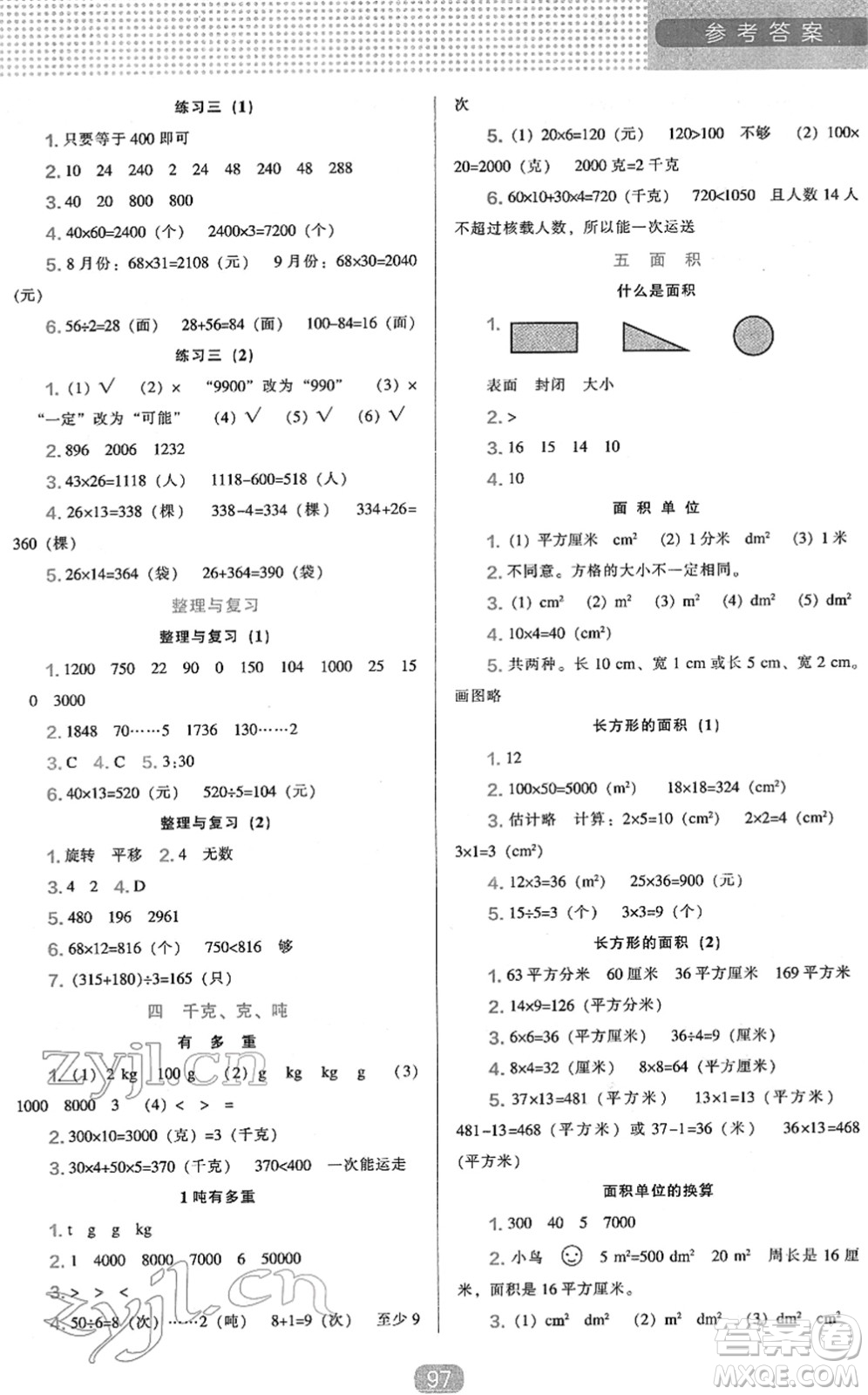 遼海出版社2022新課程能力培養(yǎng)三年級數(shù)學下冊北師大版答案