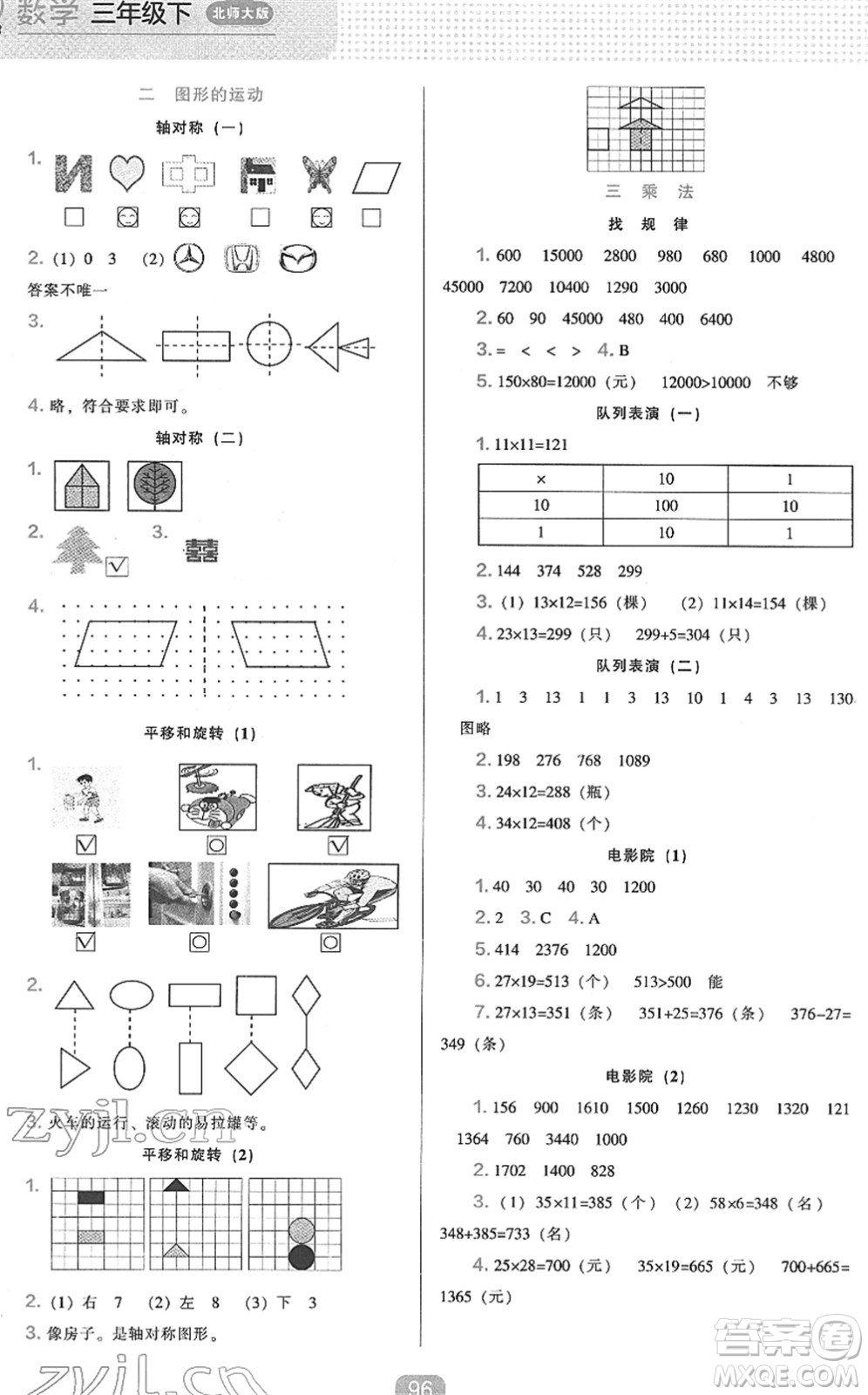 遼海出版社2022新課程能力培養(yǎng)三年級數(shù)學下冊北師大版答案