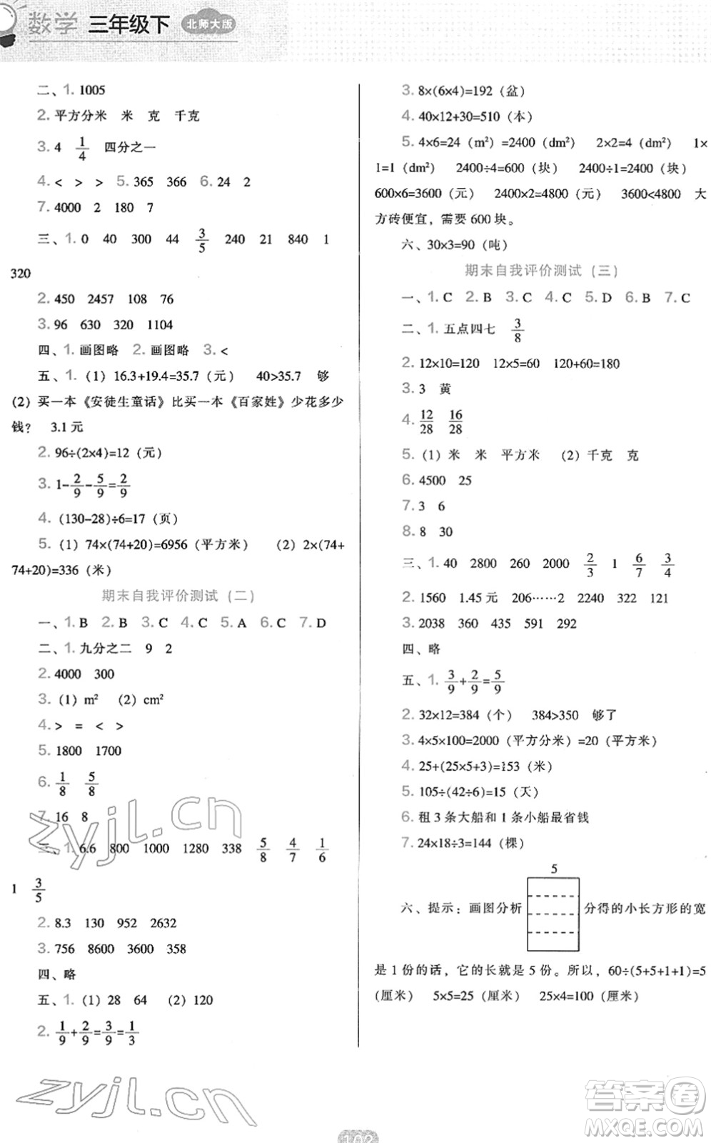 遼海出版社2022新課程能力培養(yǎng)三年級數(shù)學下冊北師大版答案