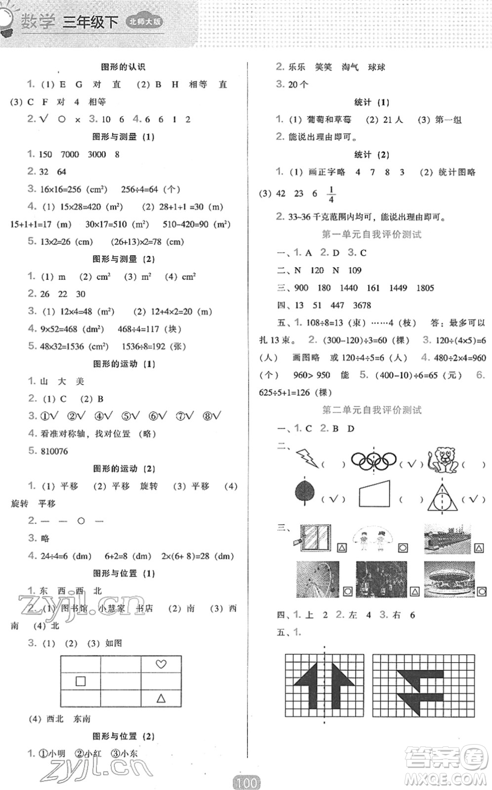 遼海出版社2022新課程能力培養(yǎng)三年級數(shù)學下冊北師大版答案