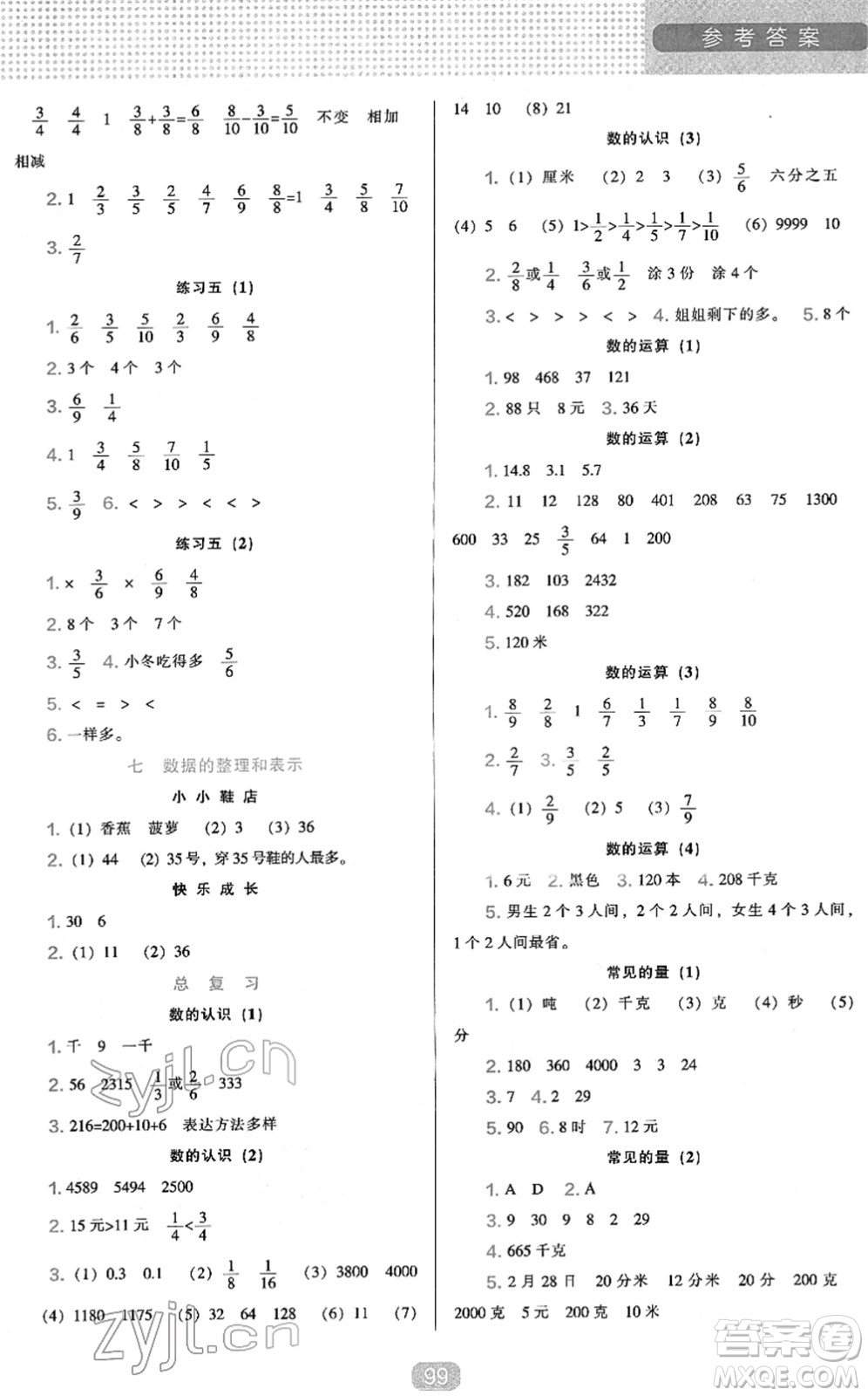 遼海出版社2022新課程能力培養(yǎng)三年級數(shù)學下冊北師大版答案