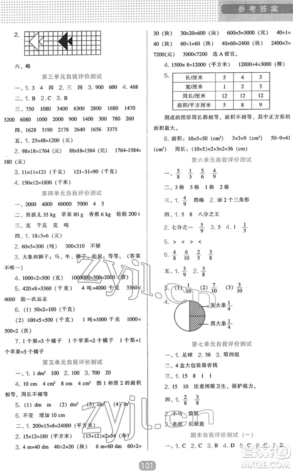 遼海出版社2022新課程能力培養(yǎng)三年級數(shù)學下冊北師大版答案