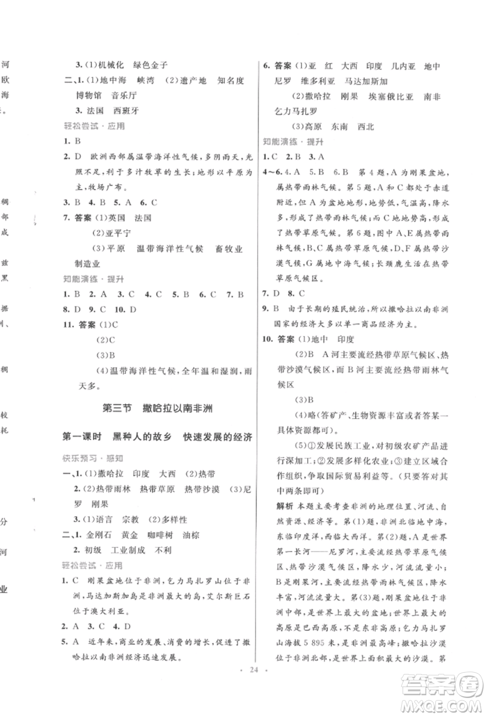 人民教育出版社2022初中同步測(cè)控優(yōu)化設(shè)計(jì)七年級(jí)地理下冊(cè)人教版福建專(zhuān)版參考答案