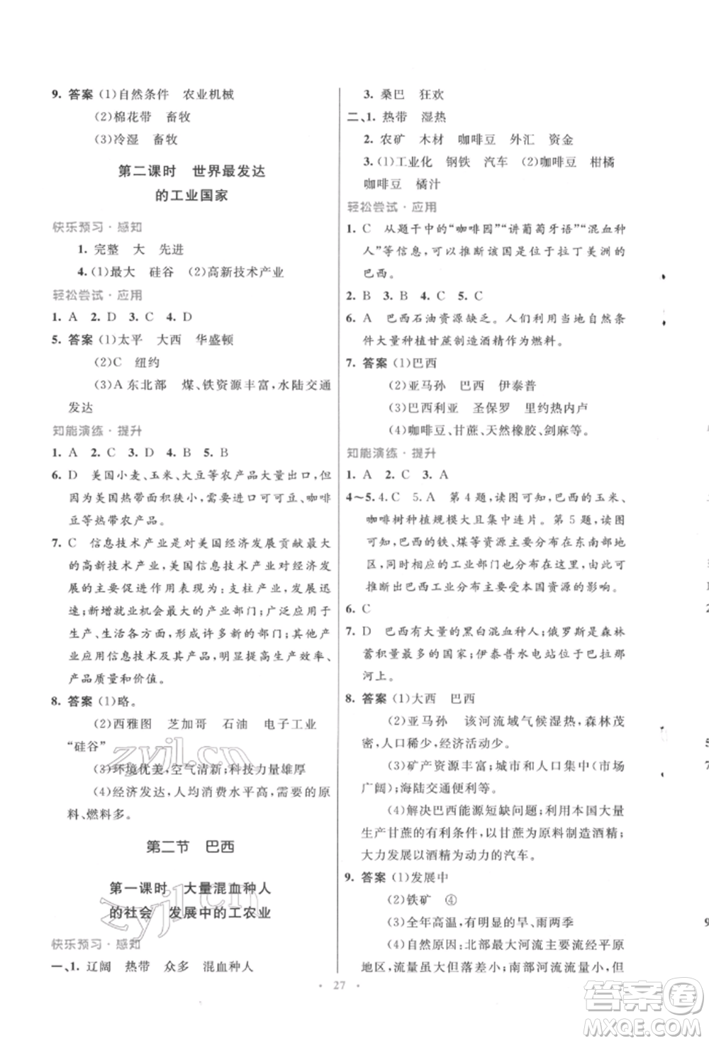 人民教育出版社2022初中同步測(cè)控優(yōu)化設(shè)計(jì)七年級(jí)地理下冊(cè)人教版福建專(zhuān)版參考答案