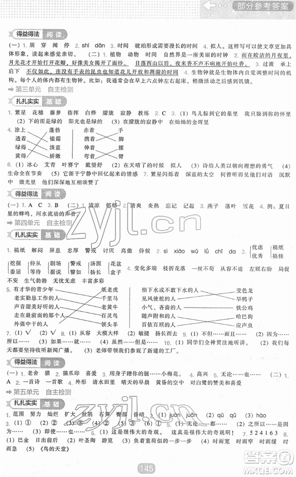 遼海出版社2022新課程能力培養(yǎng)四年級語文下冊人教版答案