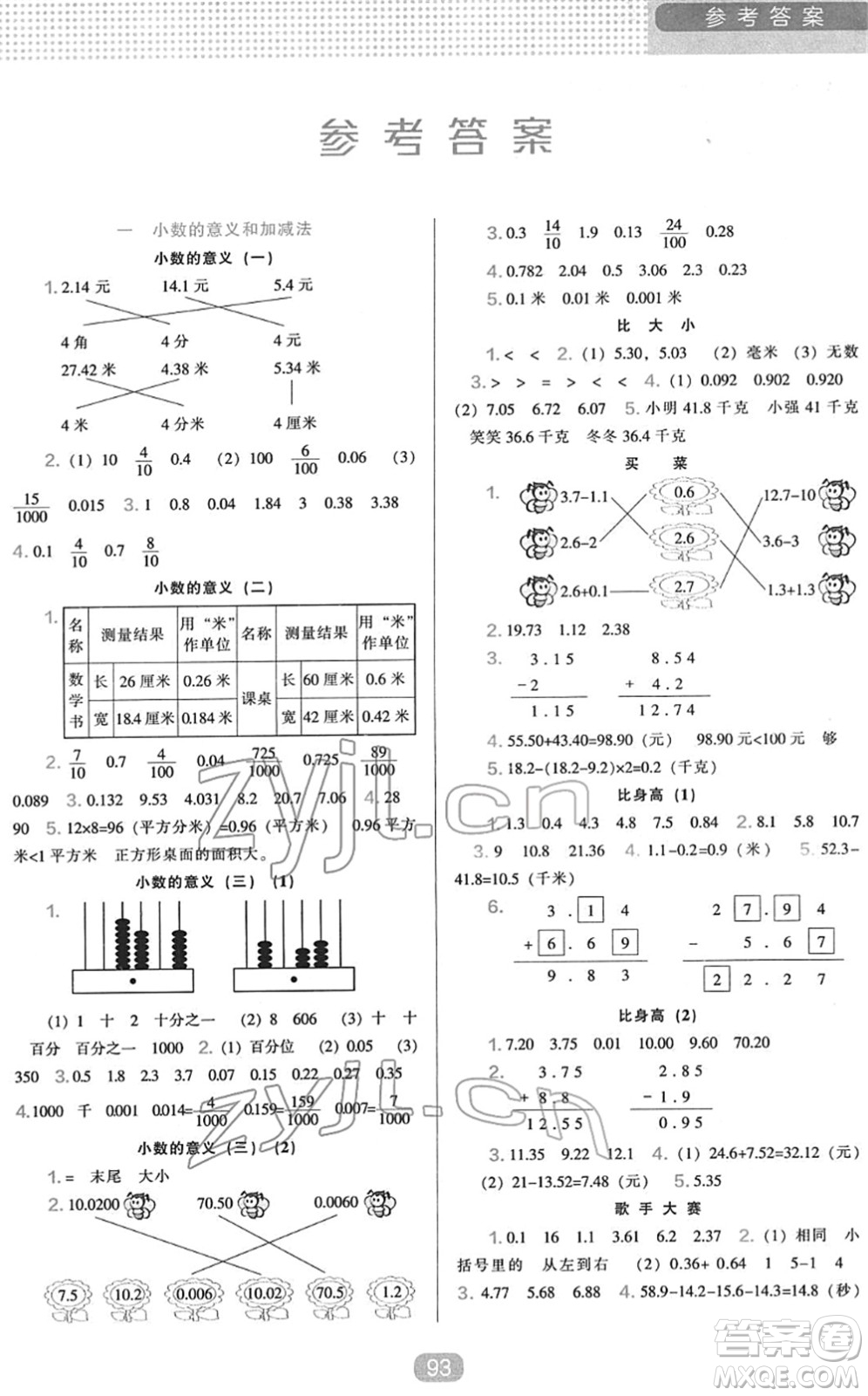 遼海出版社2022新課程能力培養(yǎng)四年級(jí)數(shù)學(xué)下冊(cè)北師大版答案