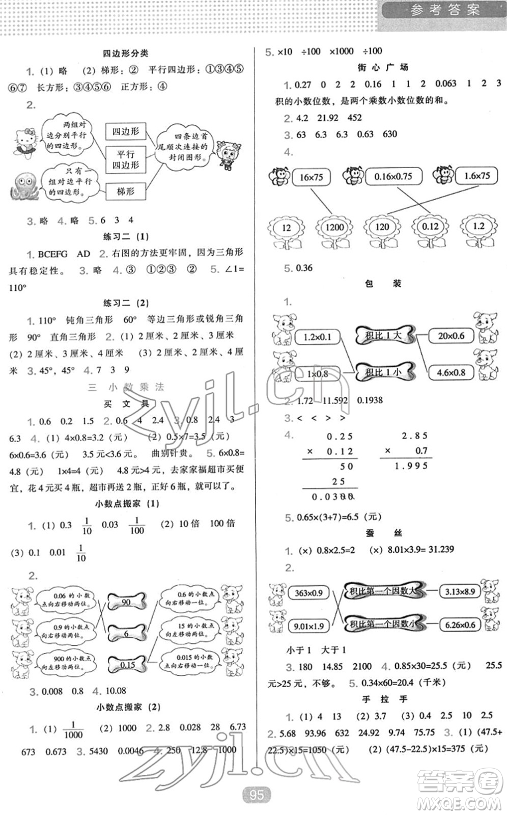 遼海出版社2022新課程能力培養(yǎng)四年級(jí)數(shù)學(xué)下冊(cè)北師大版答案