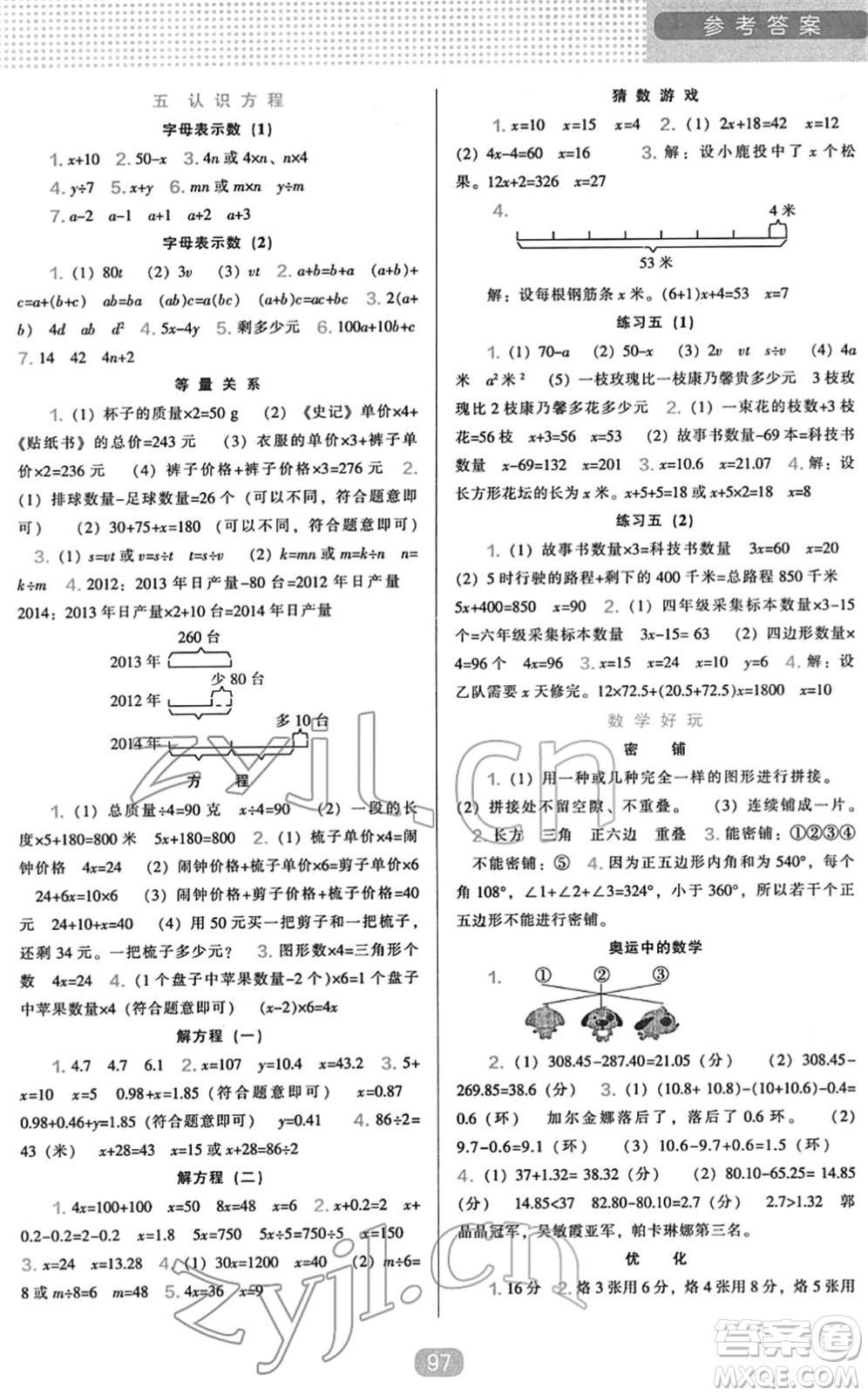 遼海出版社2022新課程能力培養(yǎng)四年級(jí)數(shù)學(xué)下冊(cè)北師大版答案