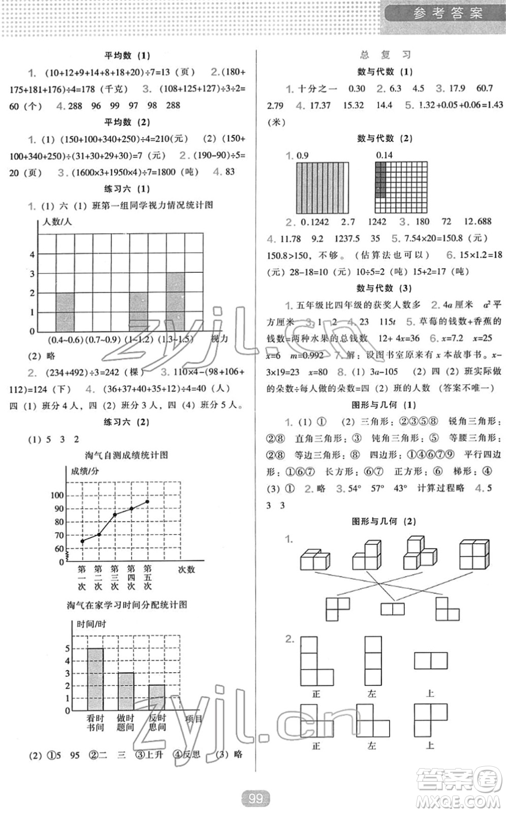 遼海出版社2022新課程能力培養(yǎng)四年級(jí)數(shù)學(xué)下冊(cè)北師大版答案