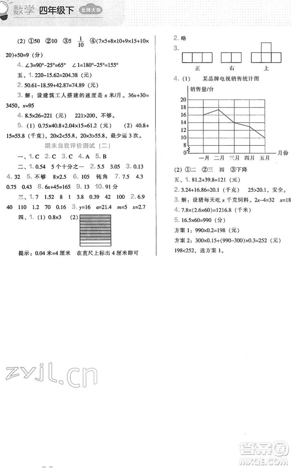 遼海出版社2022新課程能力培養(yǎng)四年級(jí)數(shù)學(xué)下冊(cè)北師大版答案