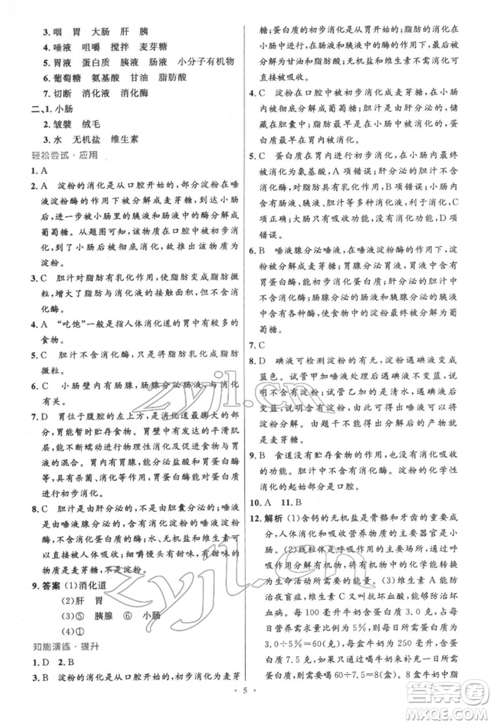 人民教育出版社2022初中同步測控優(yōu)化設(shè)計七年級生物下冊人教版精編版參考答案