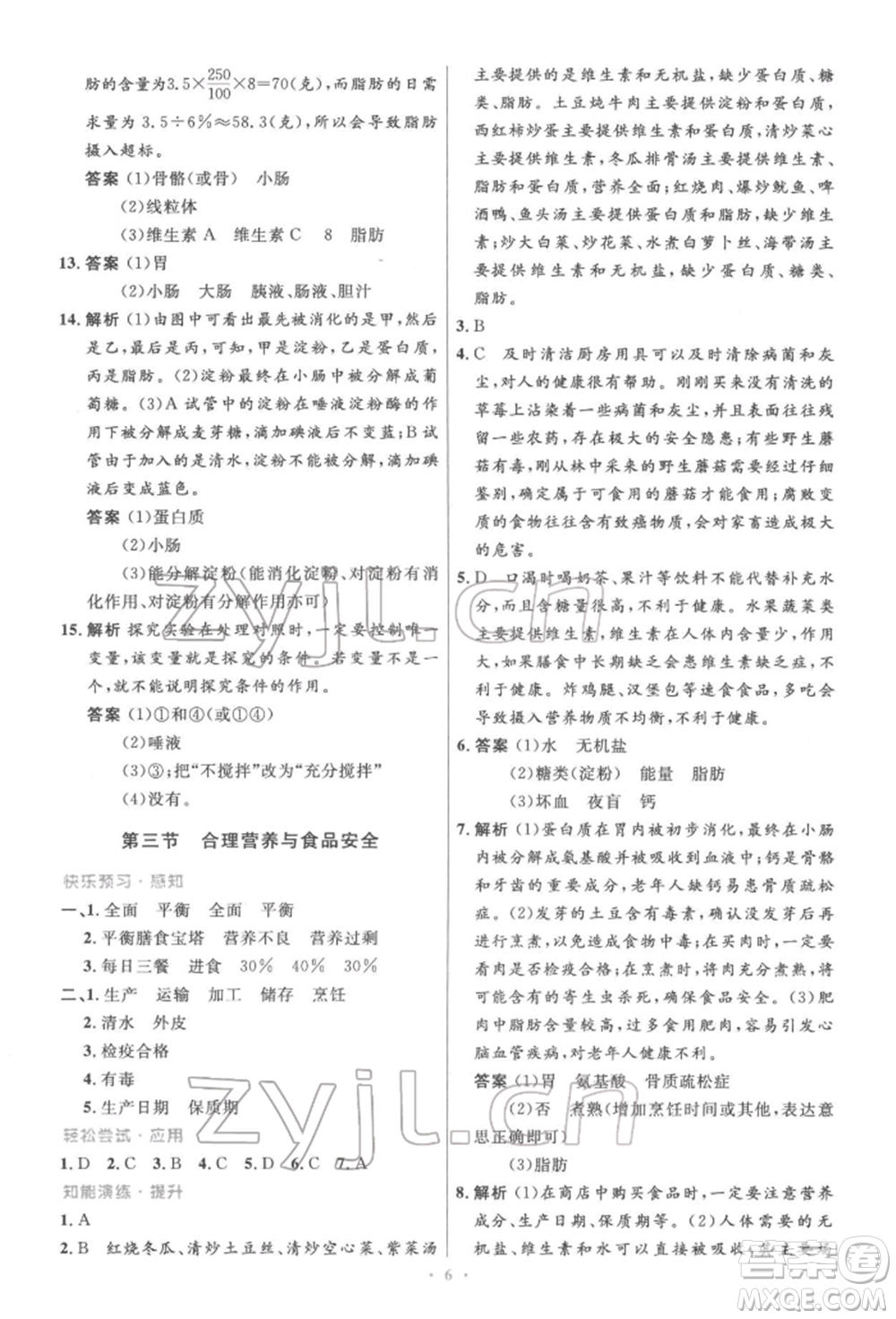 人民教育出版社2022初中同步測控優(yōu)化設(shè)計七年級生物下冊人教版精編版參考答案